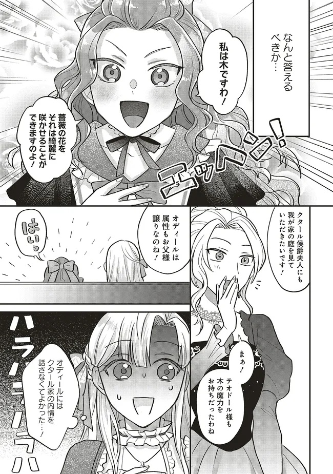 Akuyaku Reijou no Ane desu ga Mob de Ii no de Shinitakunai - Chapter 3.2 - Page 6