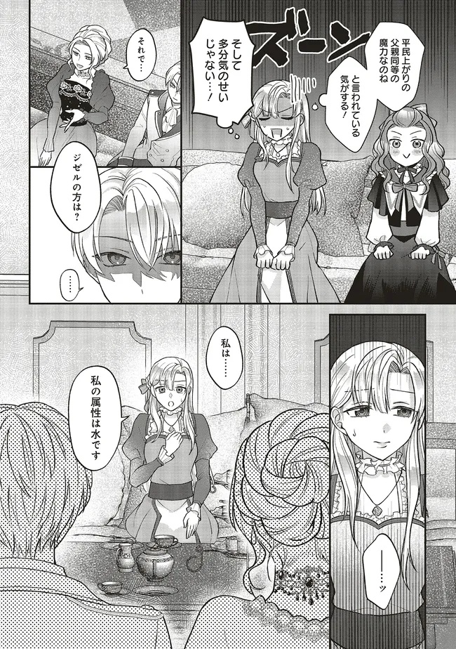 Akuyaku Reijou no Ane desu ga Mob de Ii no de Shinitakunai - Chapter 3.2 - Page 7