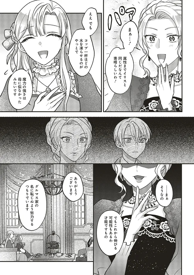 Akuyaku Reijou no Ane desu ga Mob de Ii no de Shinitakunai - Chapter 3.2 - Page 8