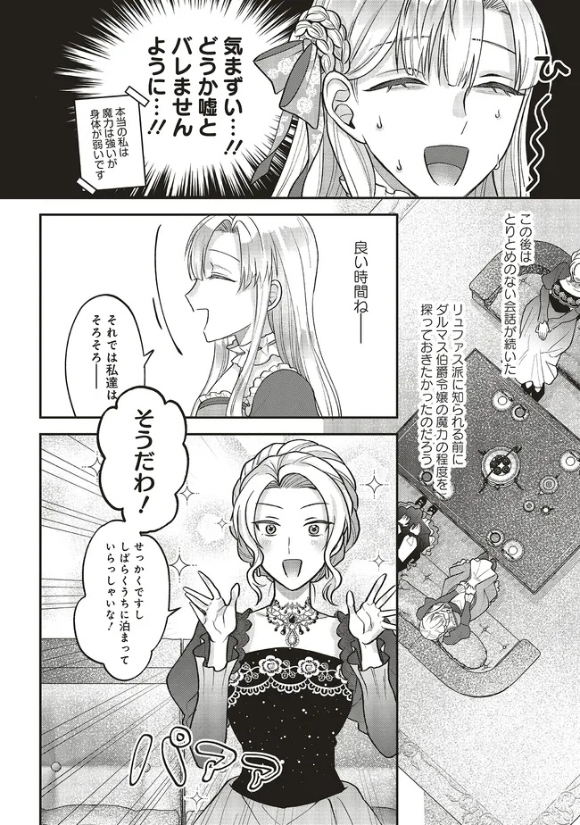 Akuyaku Reijou no Ane desu ga Mob de Ii no de Shinitakunai - Chapter 3.2 - Page 9