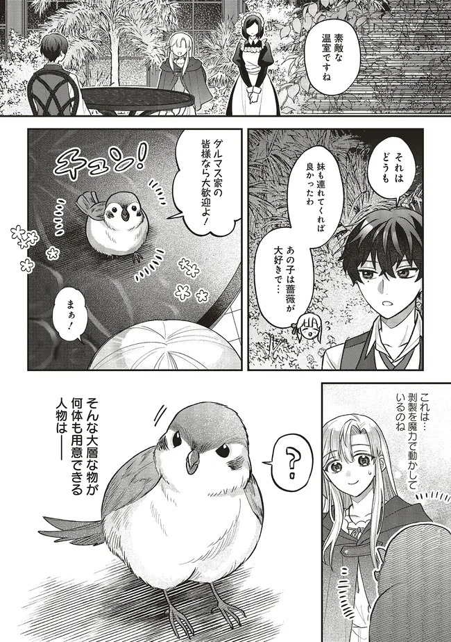 Akuyaku Reijou no Ane desu ga Mob de Ii no de Shinitakunai - Chapter 4.2 - Page 1