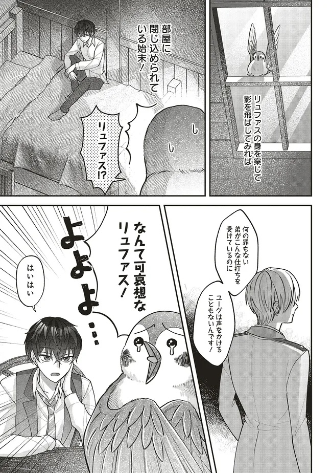 Akuyaku Reijou no Ane desu ga Mob de Ii no de Shinitakunai - Chapter 4.2 - Page 9