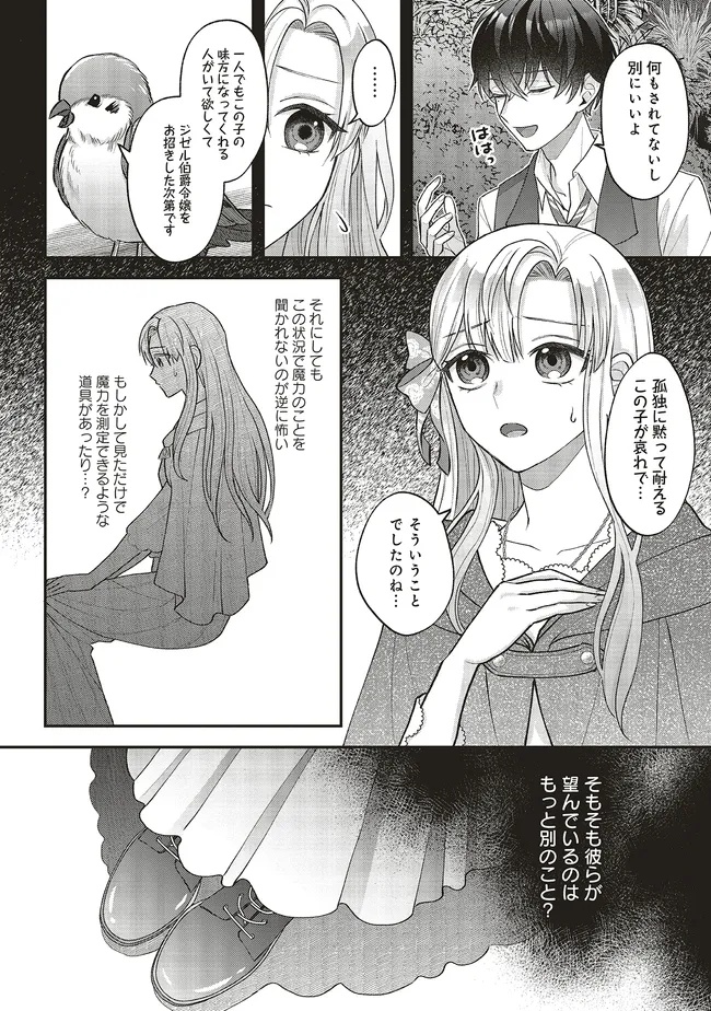 Akuyaku Reijou no Ane desu ga Mob de Ii no de Shinitakunai - Chapter 4.2 - Page 10