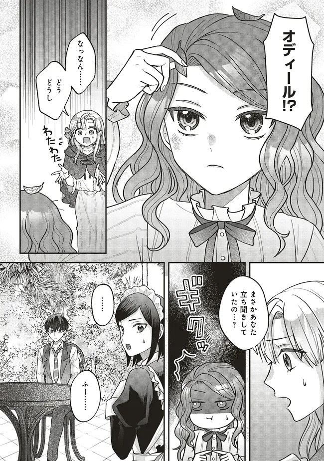 Akuyaku Reijou no Ane desu ga Mob de Ii no de Shinitakunai - Chapter 4.2 - Page 12