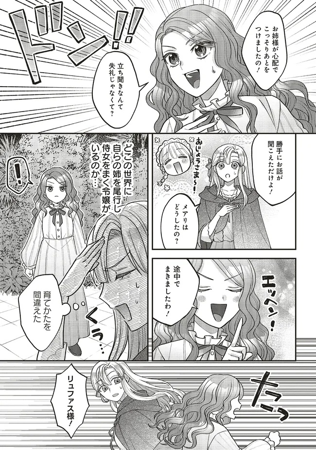 Akuyaku Reijou no Ane desu ga Mob de Ii no de Shinitakunai - Chapter 4.2 - Page 13