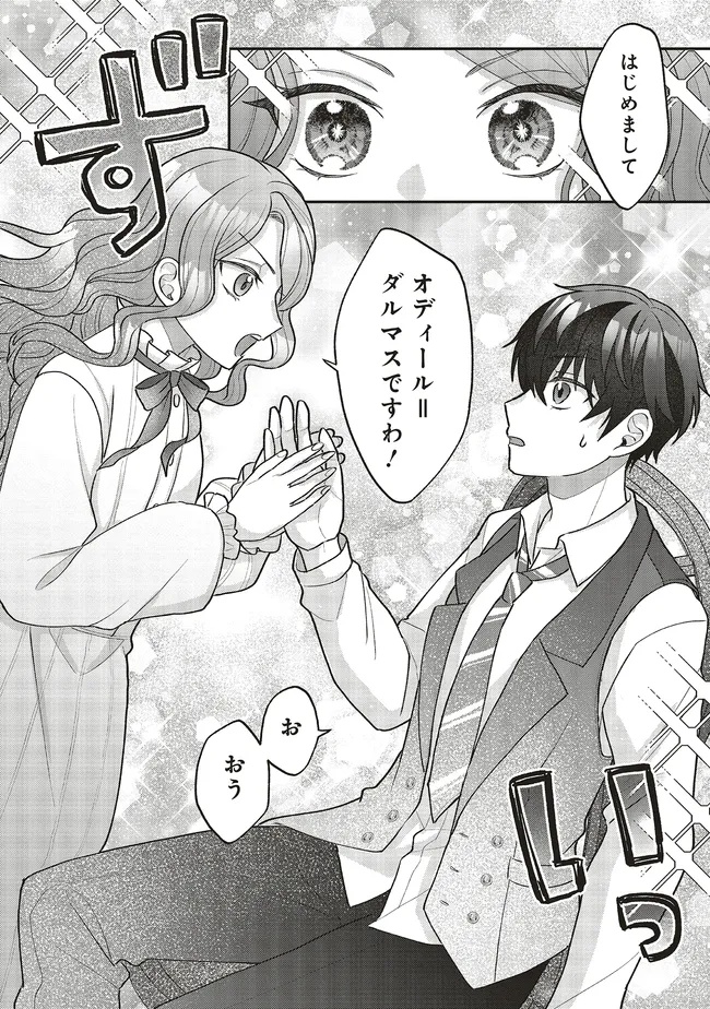 Akuyaku Reijou no Ane desu ga Mob de Ii no de Shinitakunai - Chapter 4.2 - Page 14