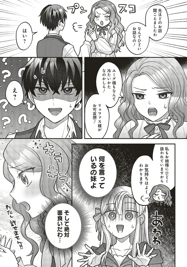 Akuyaku Reijou no Ane desu ga Mob de Ii no de Shinitakunai - Chapter 4.2 - Page 15