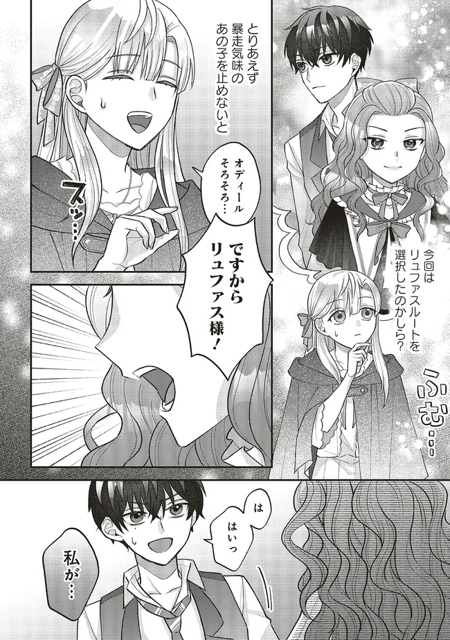 Akuyaku Reijou no Ane desu ga Mob de Ii no de Shinitakunai - Chapter 4.2 - Page 16