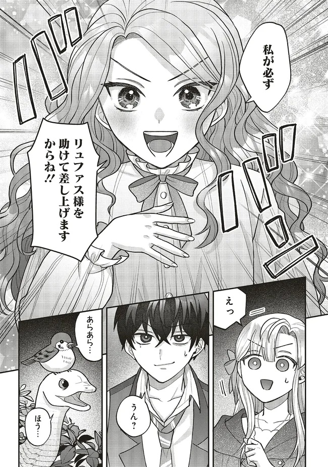 Akuyaku Reijou no Ane desu ga Mob de Ii no de Shinitakunai - Chapter 4.2 - Page 17