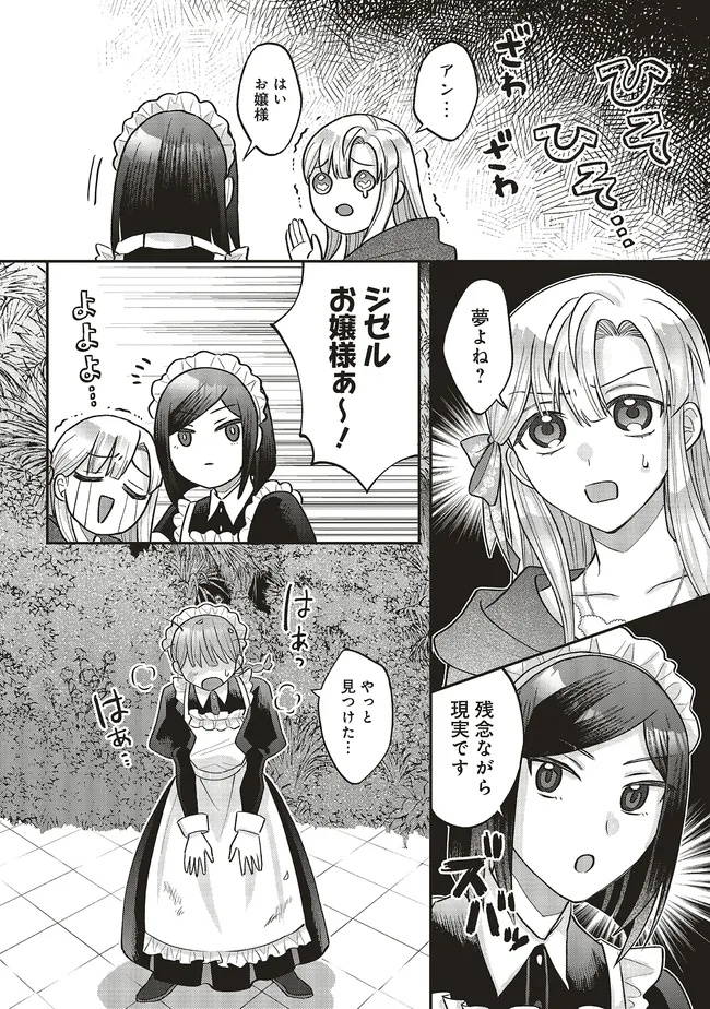 Akuyaku Reijou no Ane desu ga Mob de Ii no de Shinitakunai - Chapter 4.2 - Page 18