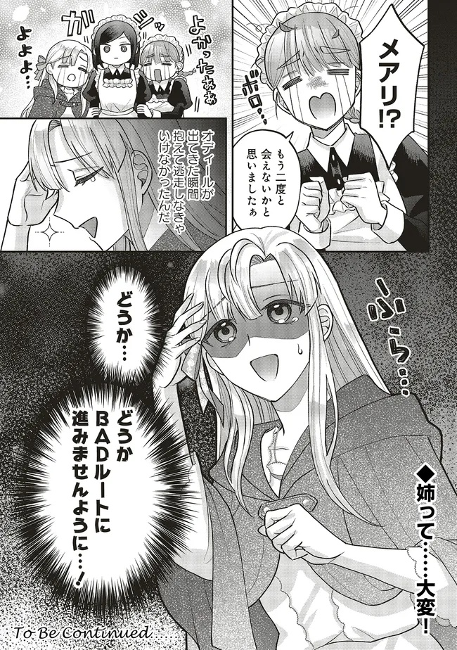 Akuyaku Reijou no Ane desu ga Mob de Ii no de Shinitakunai - Chapter 4.2 - Page 19