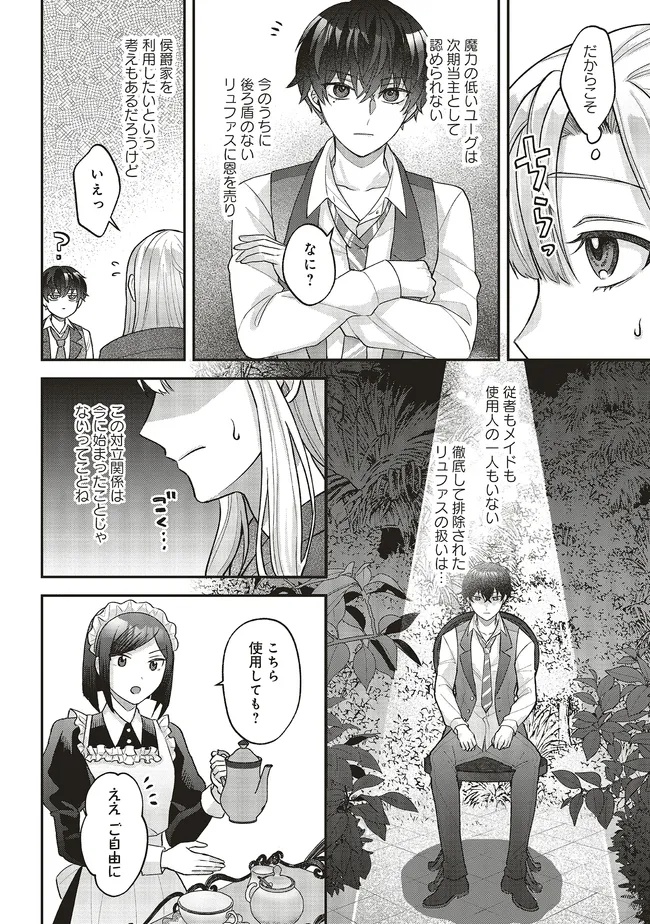 Akuyaku Reijou no Ane desu ga Mob de Ii no de Shinitakunai - Chapter 4.2 - Page 2