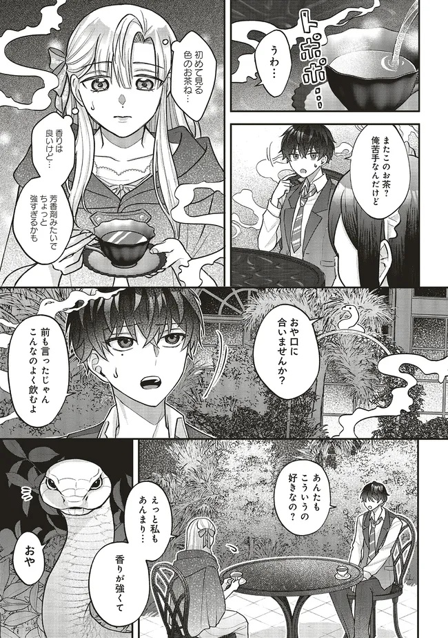 Akuyaku Reijou no Ane desu ga Mob de Ii no de Shinitakunai - Chapter 4.2 - Page 3