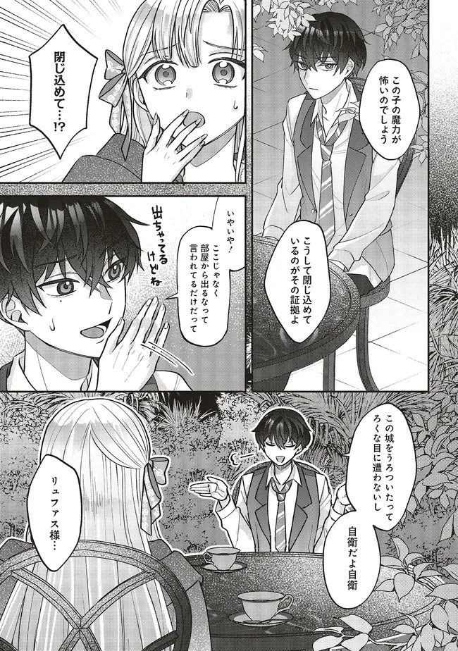 Akuyaku Reijou no Ane desu ga Mob de Ii no de Shinitakunai - Chapter 4.2 - Page 5