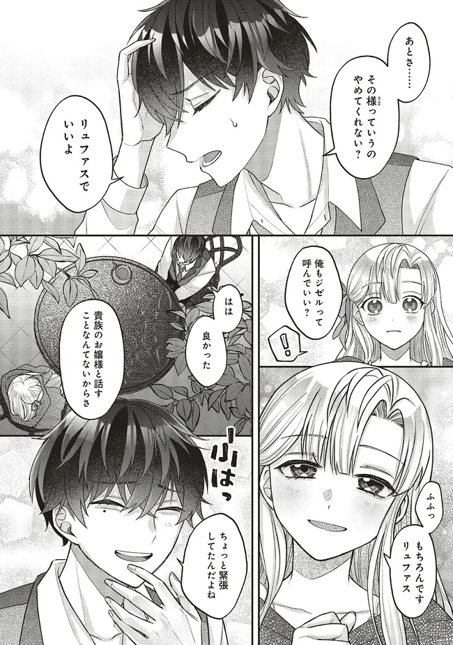Akuyaku Reijou no Ane desu ga Mob de Ii no de Shinitakunai - Chapter 4.2 - Page 6