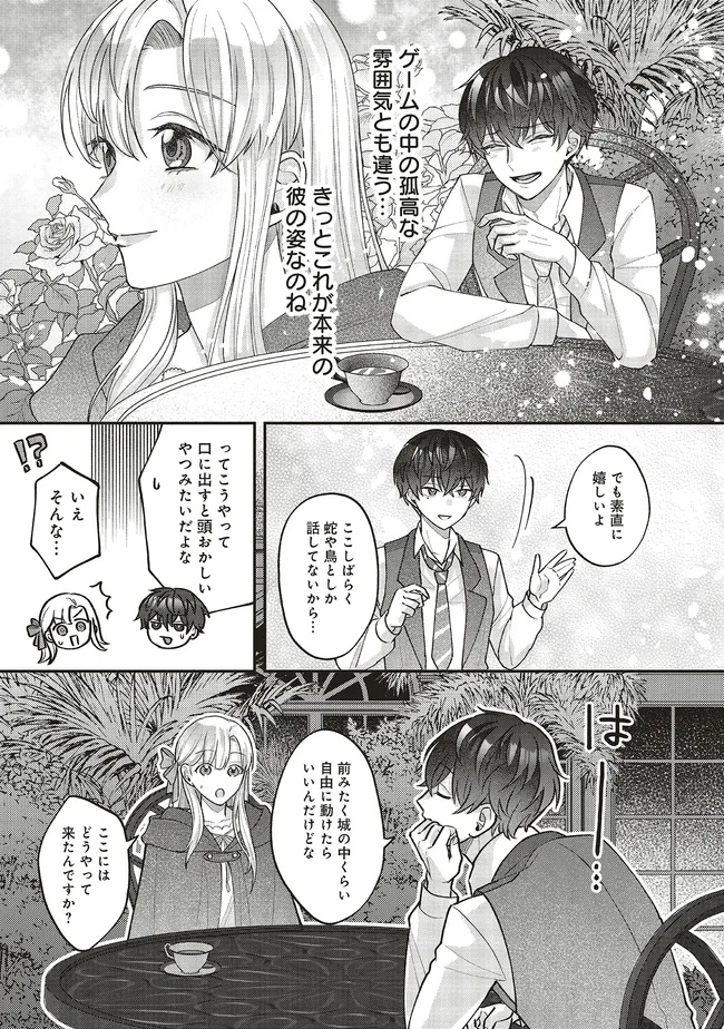Akuyaku Reijou no Ane desu ga Mob de Ii no de Shinitakunai - Chapter 4.2 - Page 7