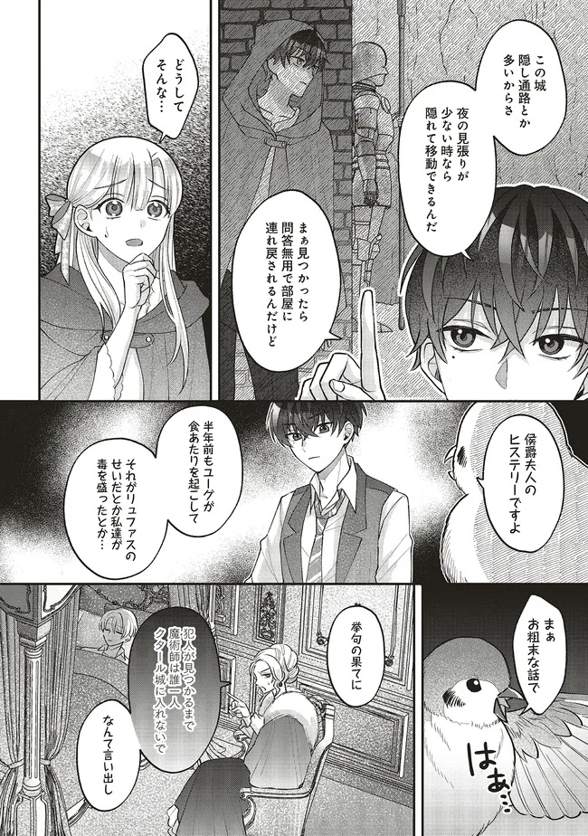 Akuyaku Reijou no Ane desu ga Mob de Ii no de Shinitakunai - Chapter 4.2 - Page 8