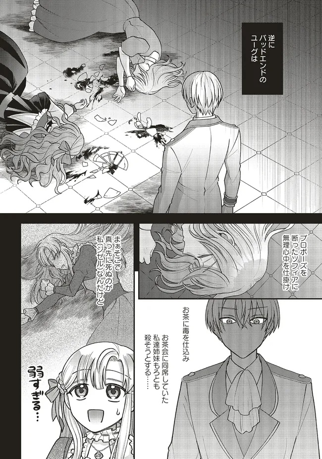 Akuyaku Reijou no Ane desu ga Mob de Ii no de Shinitakunai - Chapter 5.2 - Page 1