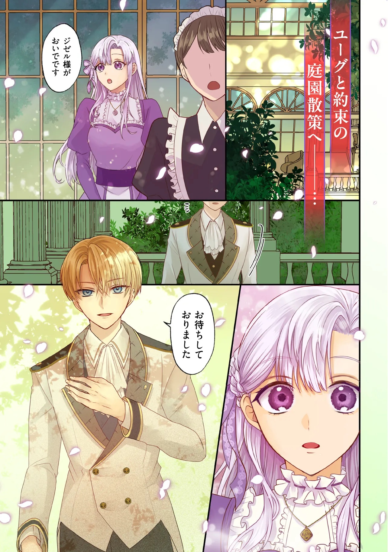 Akuyaku Reijou no Ane desu ga Mob de Ii no de Shinitakunai - Chapter 6.1 - Page 1