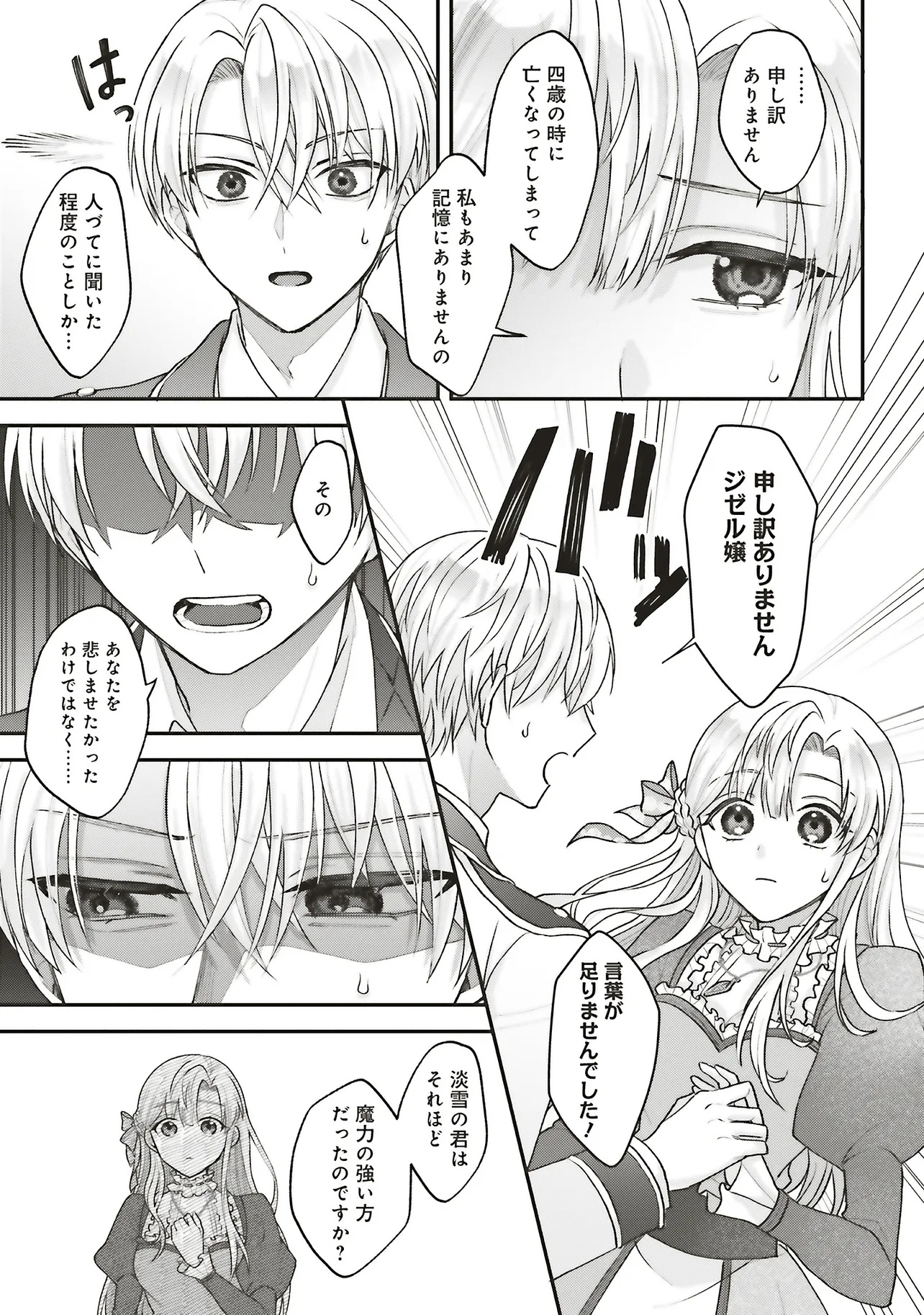 Akuyaku Reijou no Ane desu ga Mob de Ii no de Shinitakunai - Chapter 6.1 - Page 10