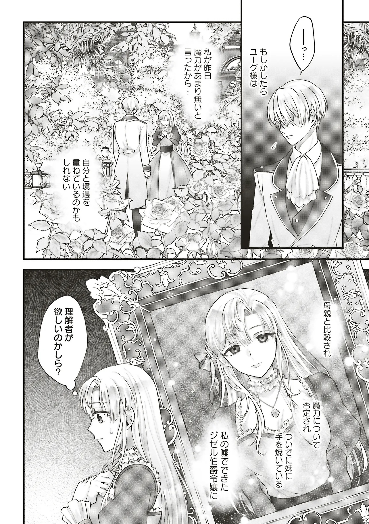 Akuyaku Reijou no Ane desu ga Mob de Ii no de Shinitakunai - Chapter 6.1 - Page 11