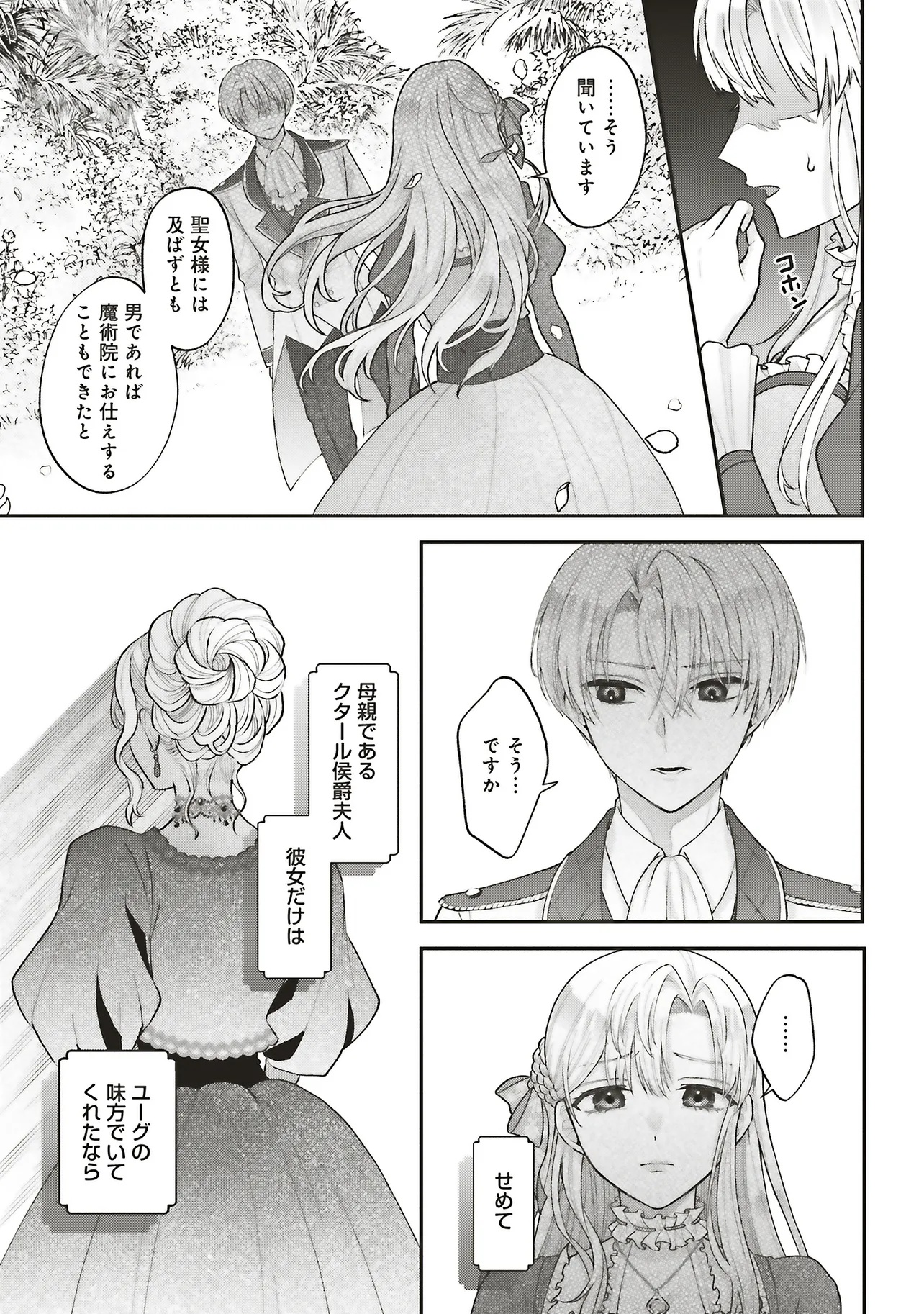 Akuyaku Reijou no Ane desu ga Mob de Ii no de Shinitakunai - Chapter 6.1 - Page 12
