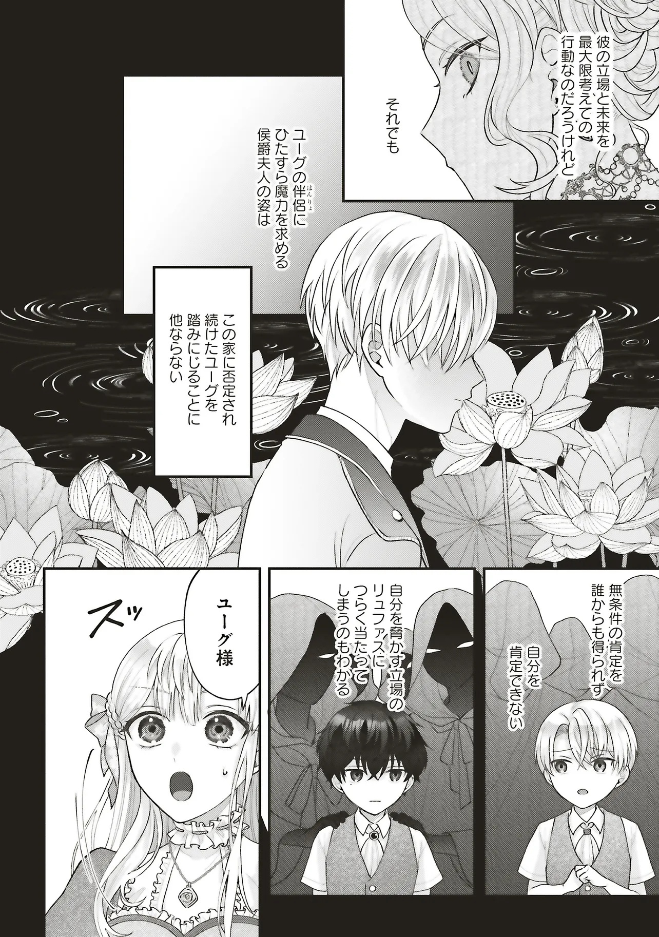 Akuyaku Reijou no Ane desu ga Mob de Ii no de Shinitakunai - Chapter 6.1 - Page 13