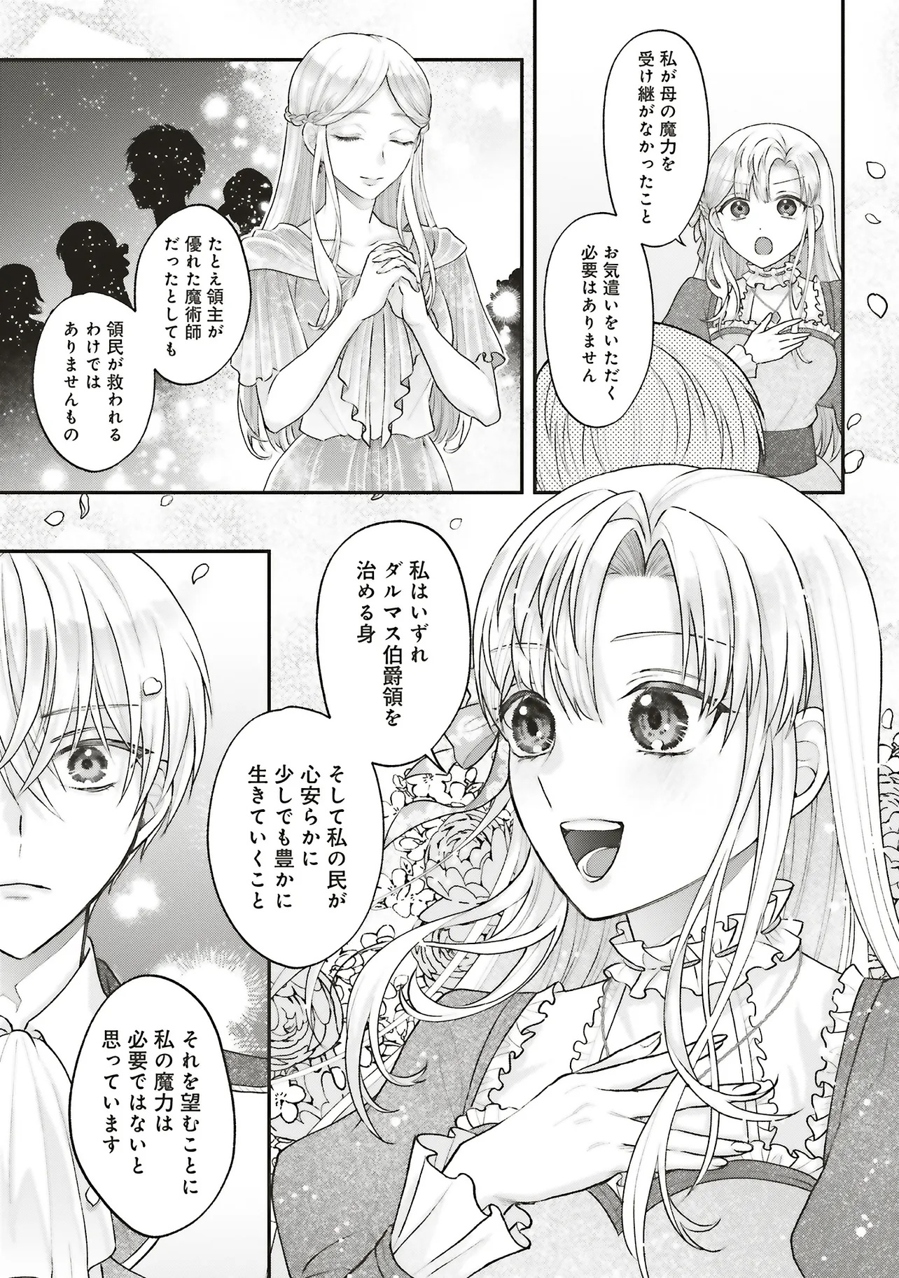 Akuyaku Reijou no Ane desu ga Mob de Ii no de Shinitakunai - Chapter 6.1 - Page 14