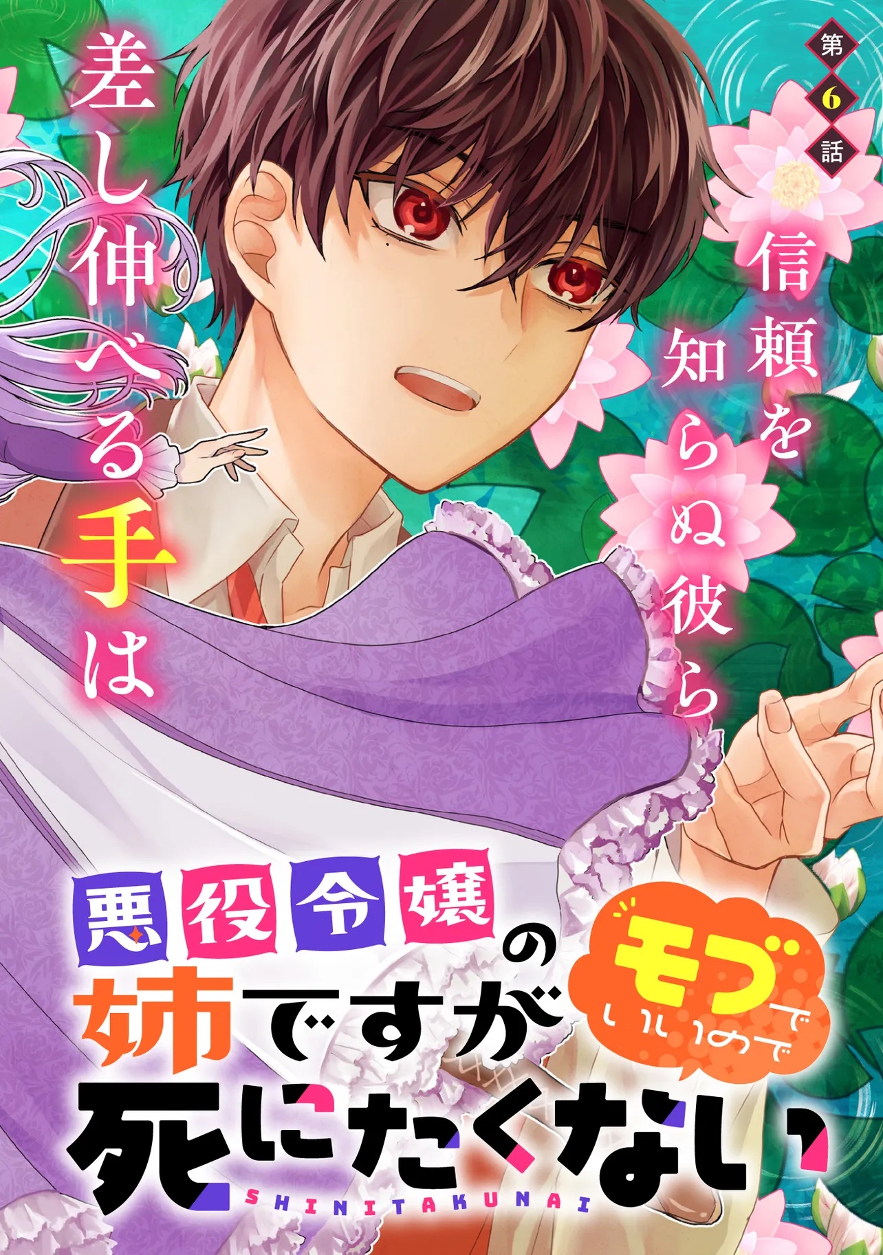 Akuyaku Reijou no Ane desu ga Mob de Ii no de Shinitakunai - Chapter 6.1 - Page 2
