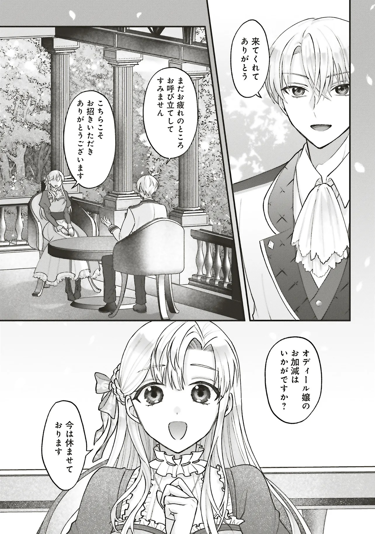 Akuyaku Reijou no Ane desu ga Mob de Ii no de Shinitakunai - Chapter 6.1 - Page 4