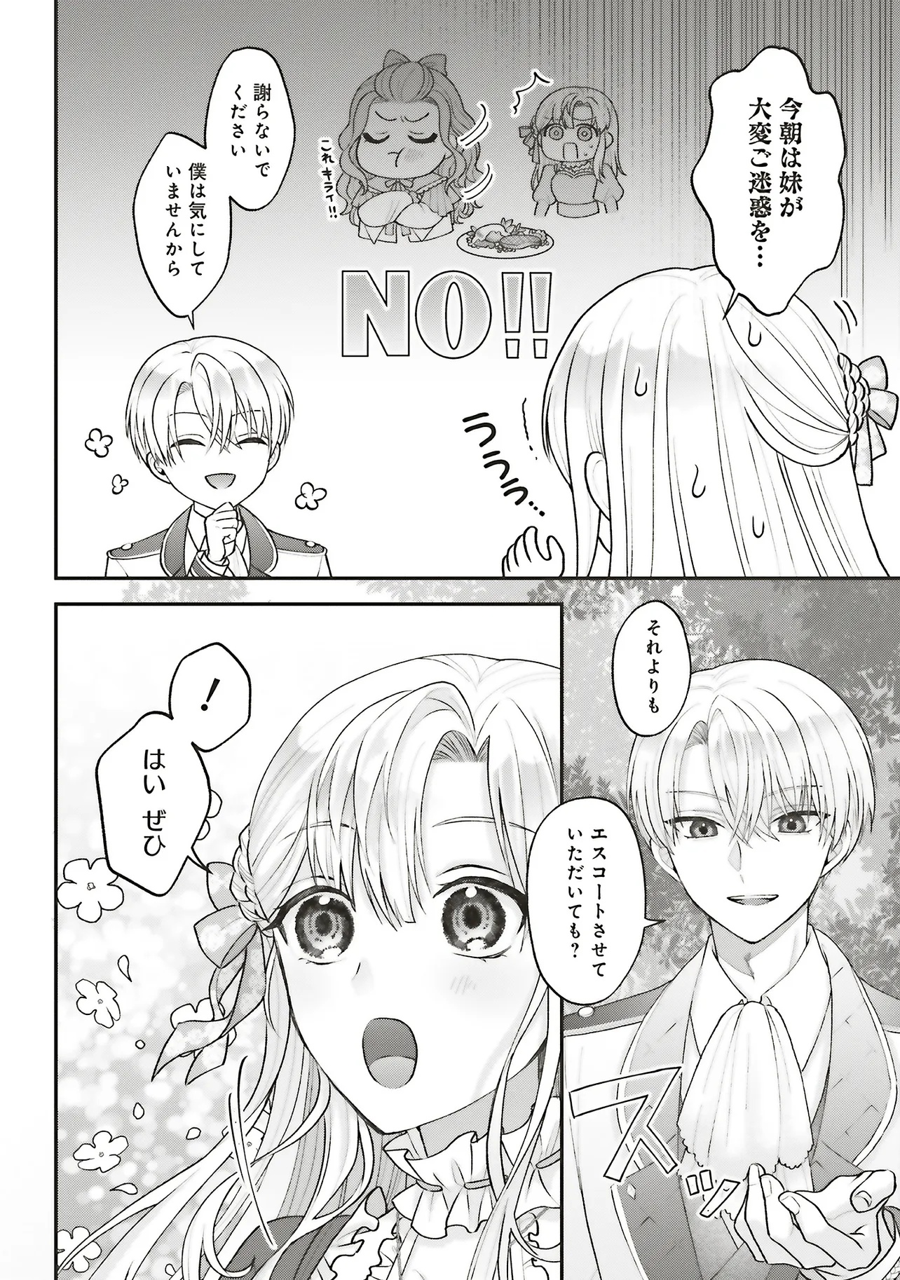 Akuyaku Reijou no Ane desu ga Mob de Ii no de Shinitakunai - Chapter 6.1 - Page 5