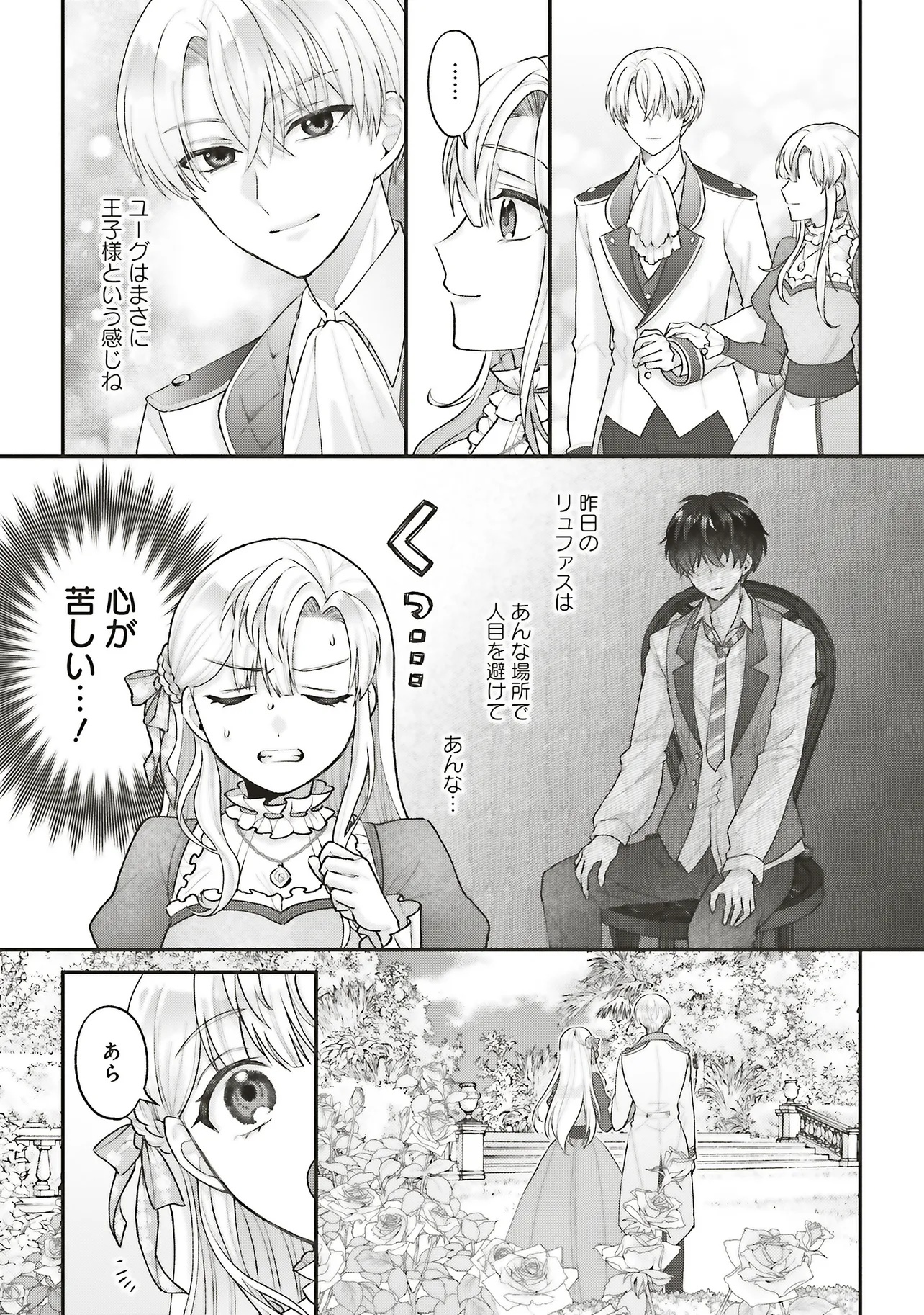 Akuyaku Reijou no Ane desu ga Mob de Ii no de Shinitakunai - Chapter 6.1 - Page 6