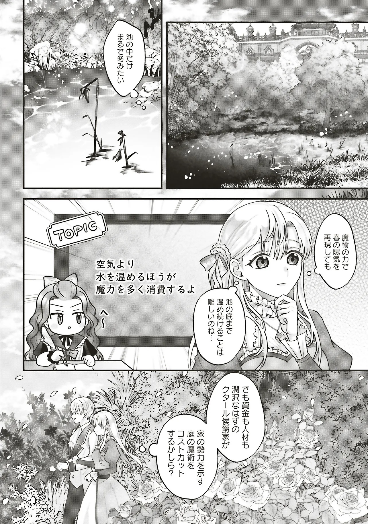 Akuyaku Reijou no Ane desu ga Mob de Ii no de Shinitakunai - Chapter 6.1 - Page 7