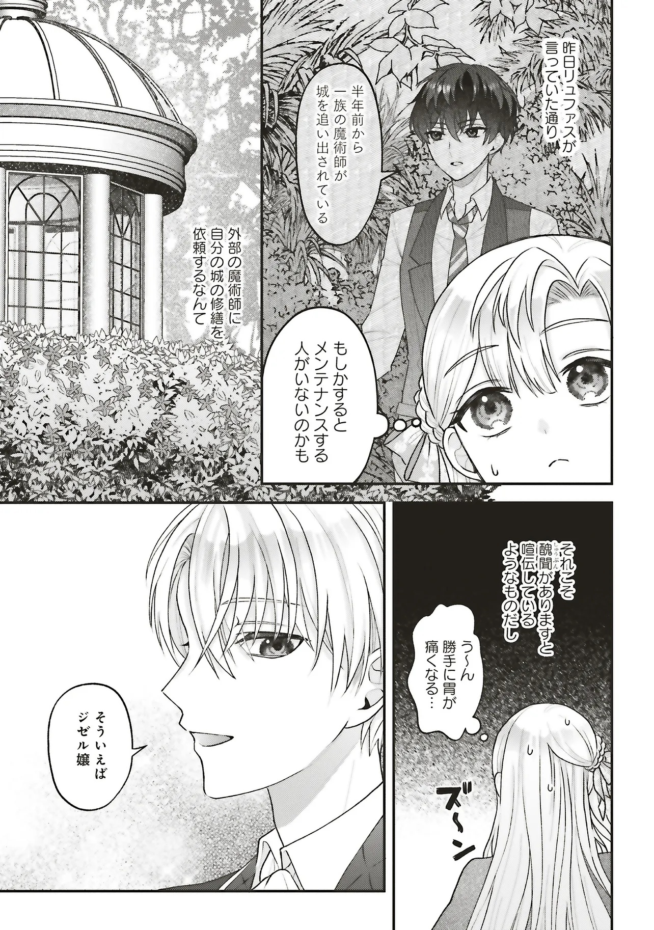 Akuyaku Reijou no Ane desu ga Mob de Ii no de Shinitakunai - Chapter 6.1 - Page 8