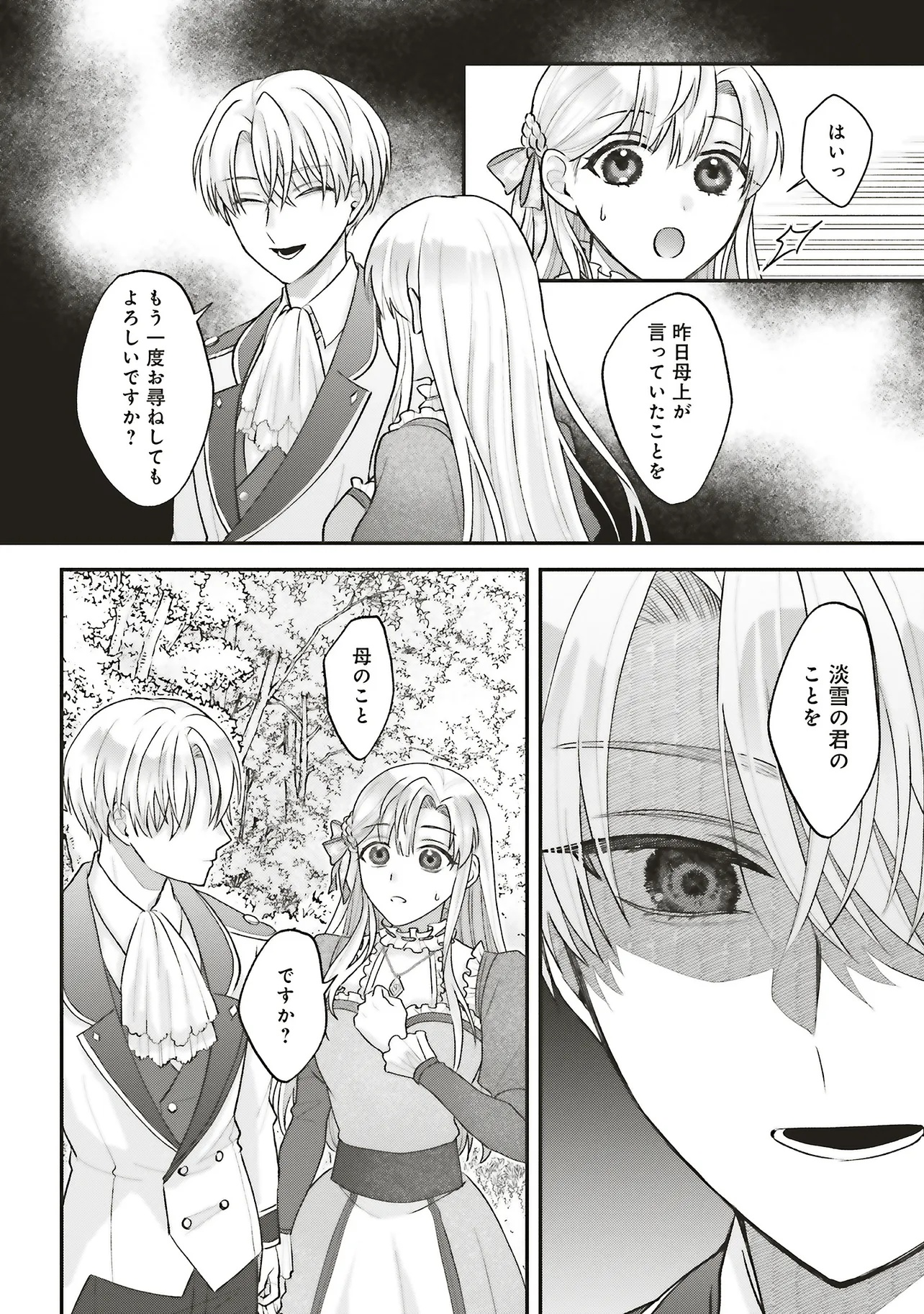 Akuyaku Reijou no Ane desu ga Mob de Ii no de Shinitakunai - Chapter 6.1 - Page 9