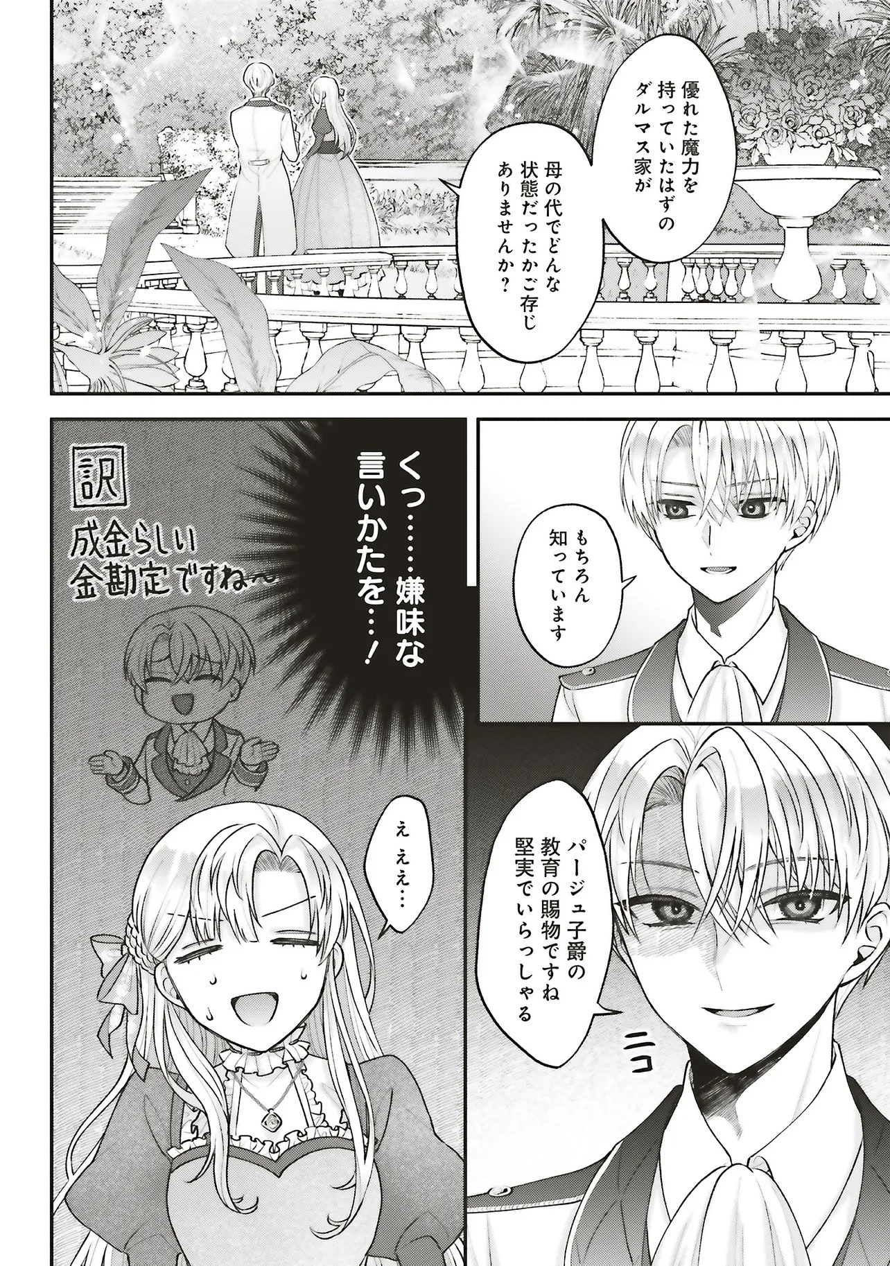 Akuyaku Reijou no Ane desu ga Mob de Ii no de Shinitakunai - Chapter 6.2 - Page 1