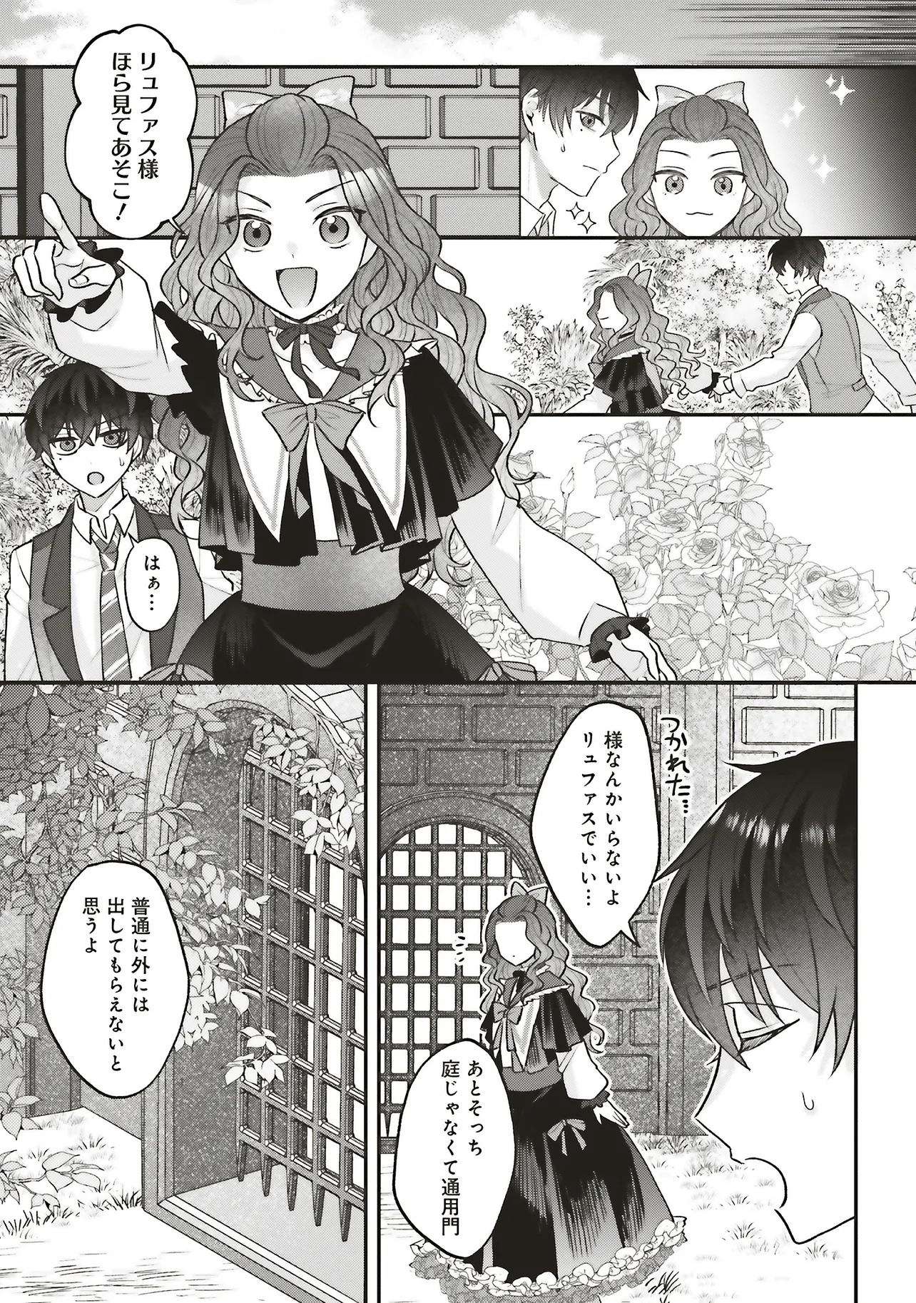 Akuyaku Reijou no Ane desu ga Mob de Ii no de Shinitakunai - Chapter 6.2 - Page 10