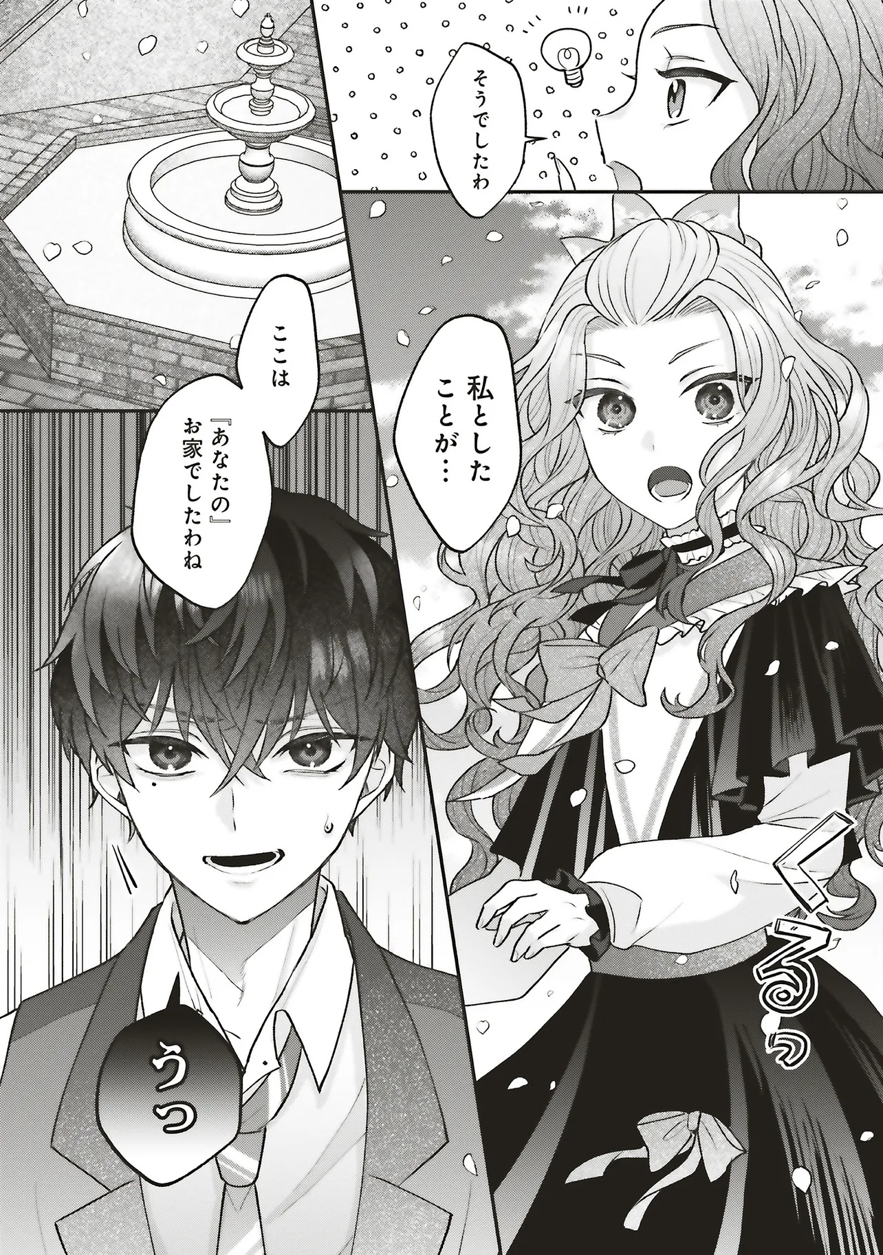 Akuyaku Reijou no Ane desu ga Mob de Ii no de Shinitakunai - Chapter 6.2 - Page 11