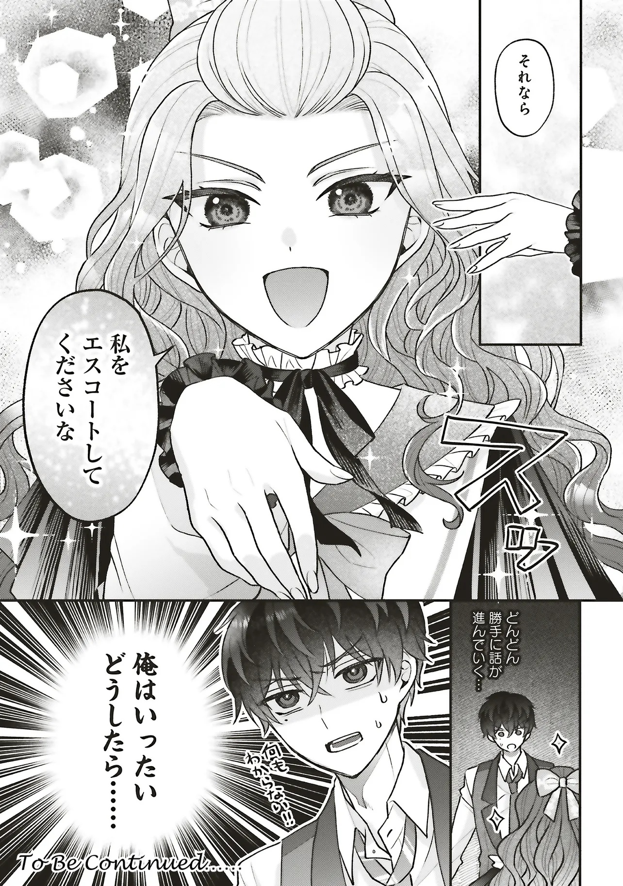 Akuyaku Reijou no Ane desu ga Mob de Ii no de Shinitakunai - Chapter 6.2 - Page 12