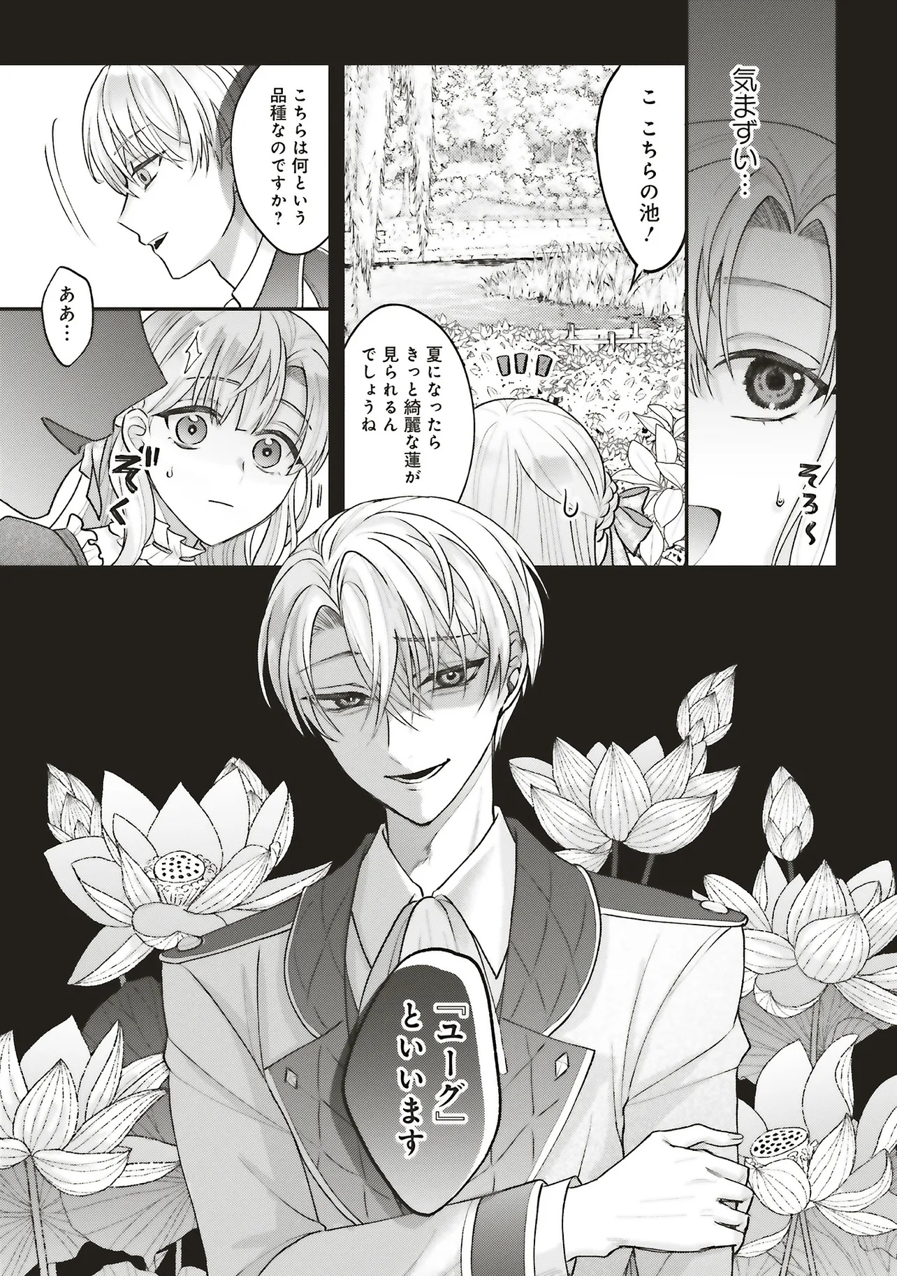 Akuyaku Reijou no Ane desu ga Mob de Ii no de Shinitakunai - Chapter 6.2 - Page 2