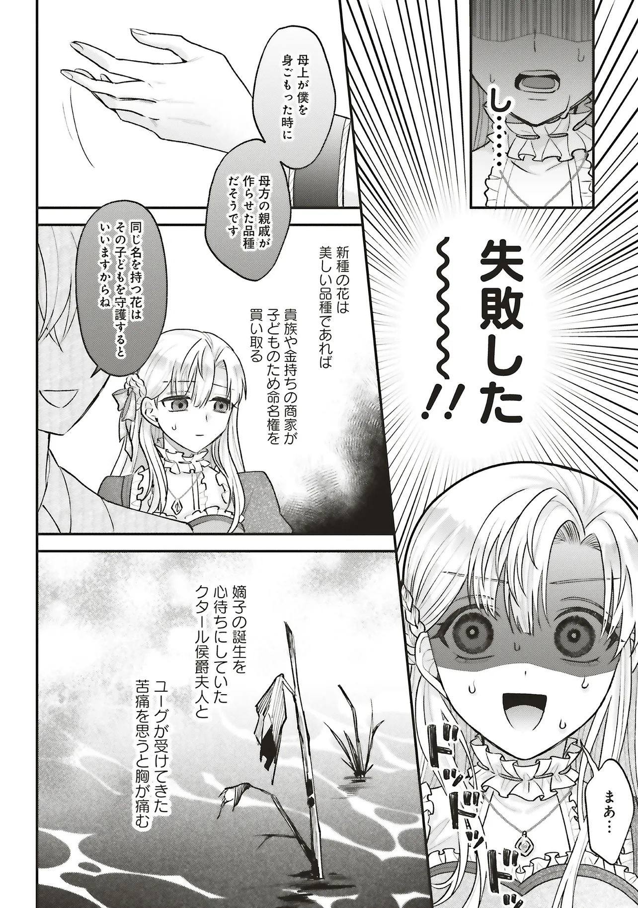 Akuyaku Reijou no Ane desu ga Mob de Ii no de Shinitakunai - Chapter 6.2 - Page 3