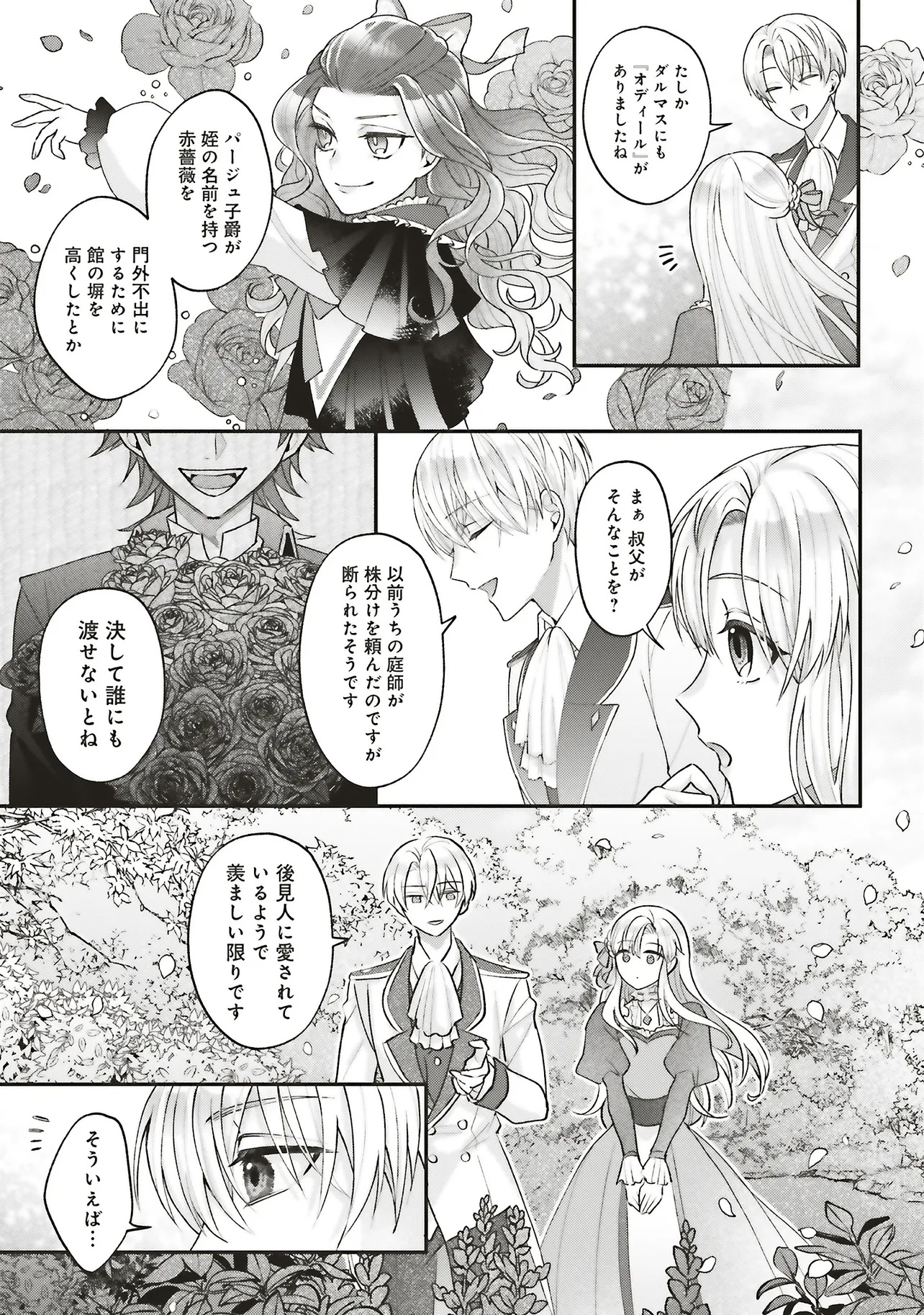 Akuyaku Reijou no Ane desu ga Mob de Ii no de Shinitakunai - Chapter 6.2 - Page 4