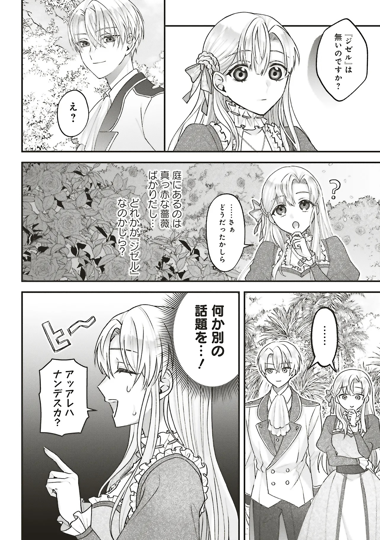 Akuyaku Reijou no Ane desu ga Mob de Ii no de Shinitakunai - Chapter 6.2 - Page 5