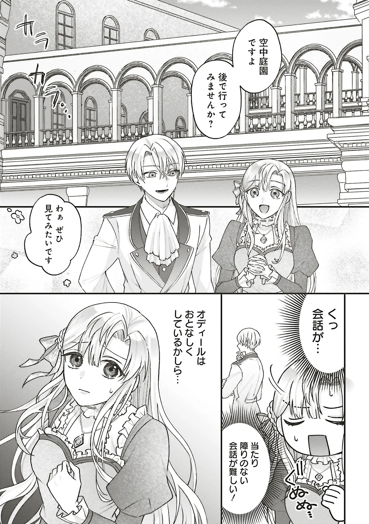 Akuyaku Reijou no Ane desu ga Mob de Ii no de Shinitakunai - Chapter 6.2 - Page 6
