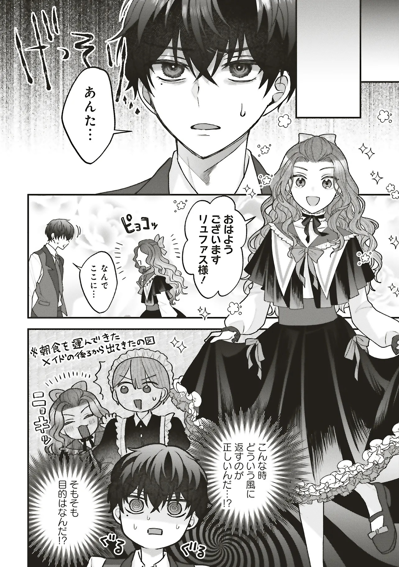 Akuyaku Reijou no Ane desu ga Mob de Ii no de Shinitakunai - Chapter 6.2 - Page 7