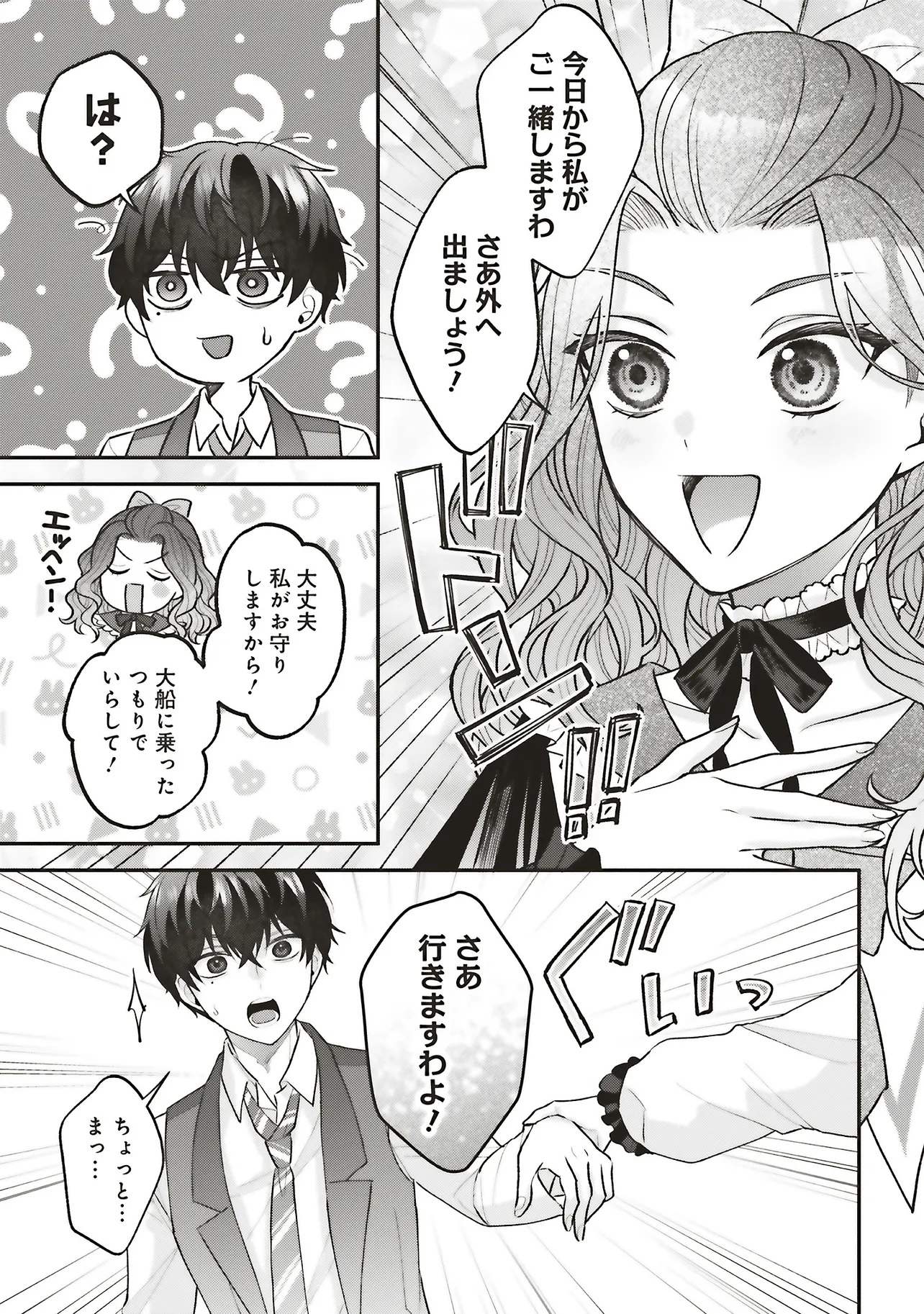 Akuyaku Reijou no Ane desu ga Mob de Ii no de Shinitakunai - Chapter 6.2 - Page 8