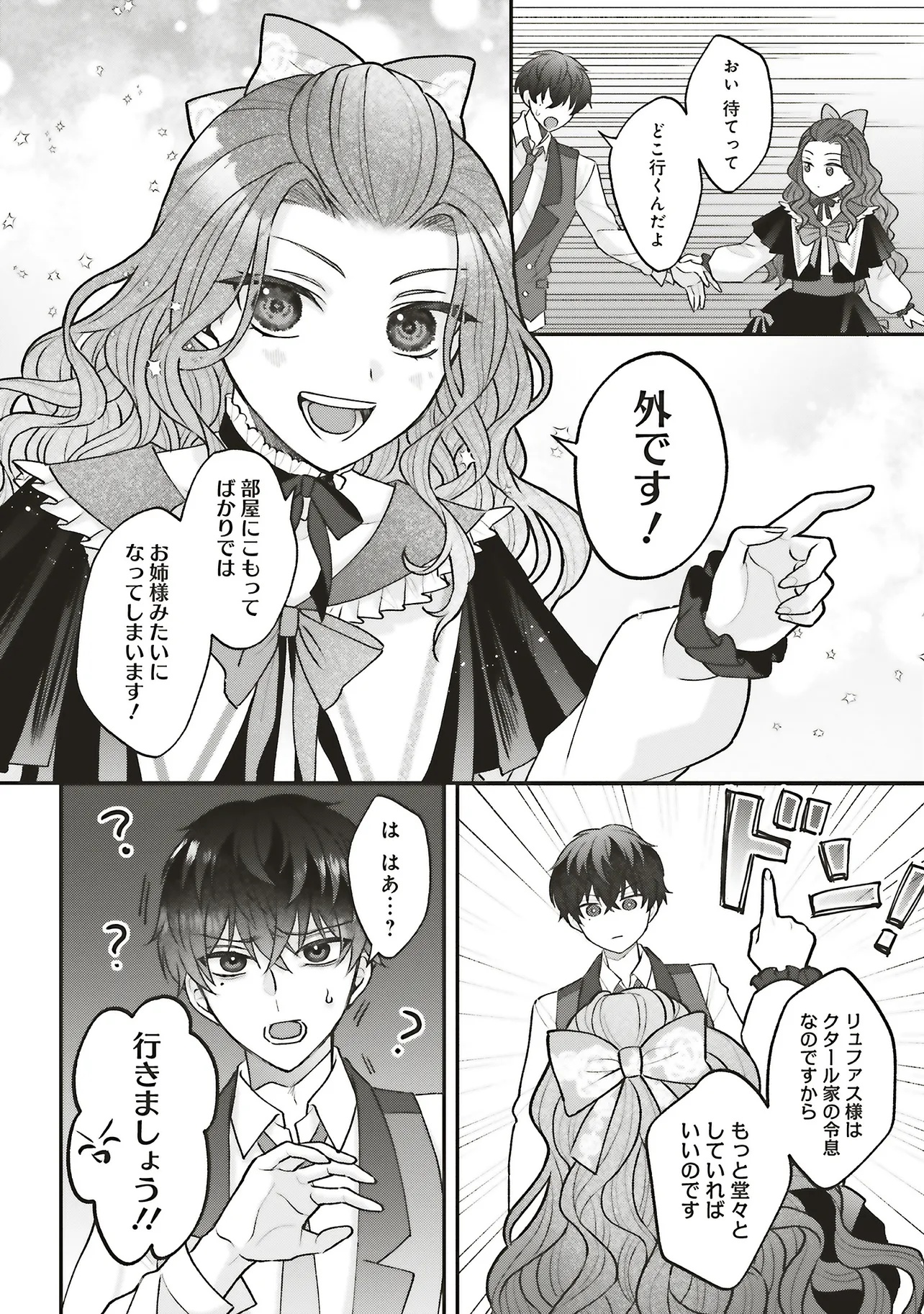Akuyaku Reijou no Ane desu ga Mob de Ii no de Shinitakunai - Chapter 6.2 - Page 9