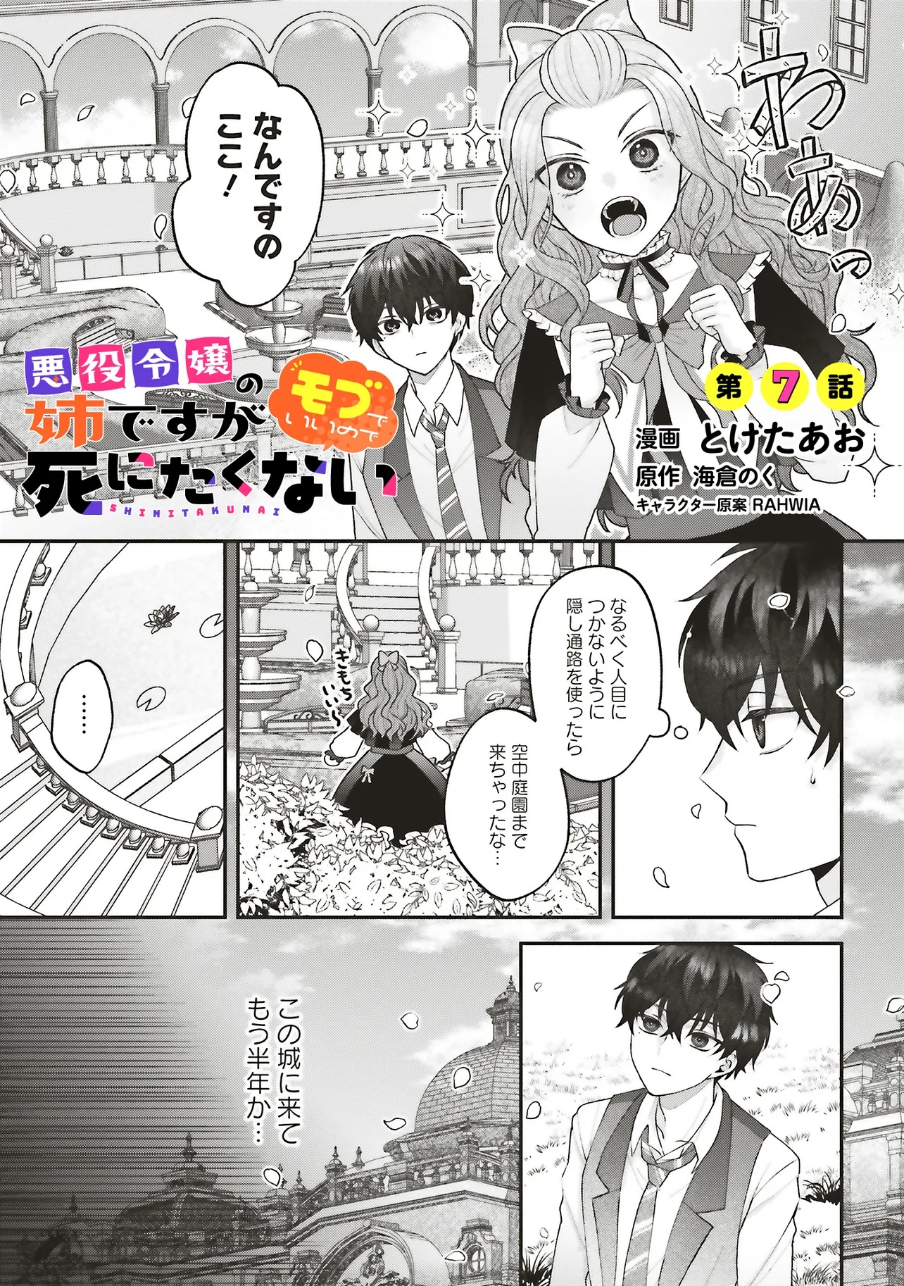 Akuyaku Reijou no Ane desu ga Mob de Ii no de Shinitakunai - Chapter 7.1 - Page 1