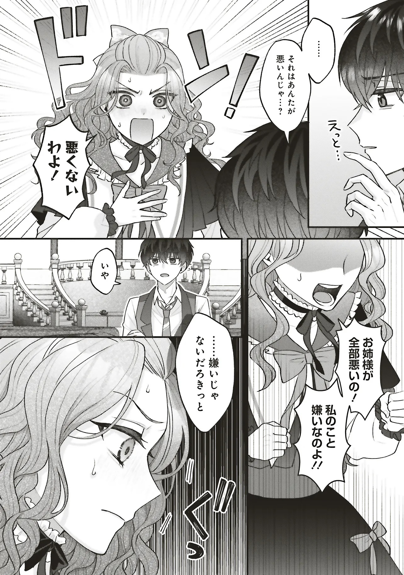 Akuyaku Reijou no Ane desu ga Mob de Ii no de Shinitakunai - Chapter 7.1 - Page 10