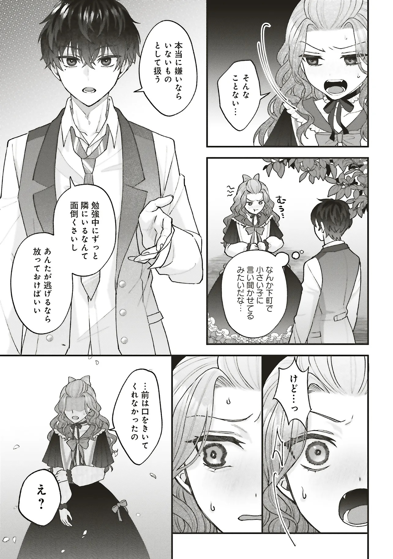 Akuyaku Reijou no Ane desu ga Mob de Ii no de Shinitakunai - Chapter 7.1 - Page 11